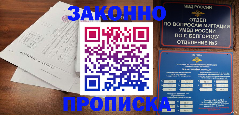 прописка в Сасово