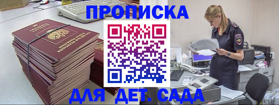 временная прописка в Сасово